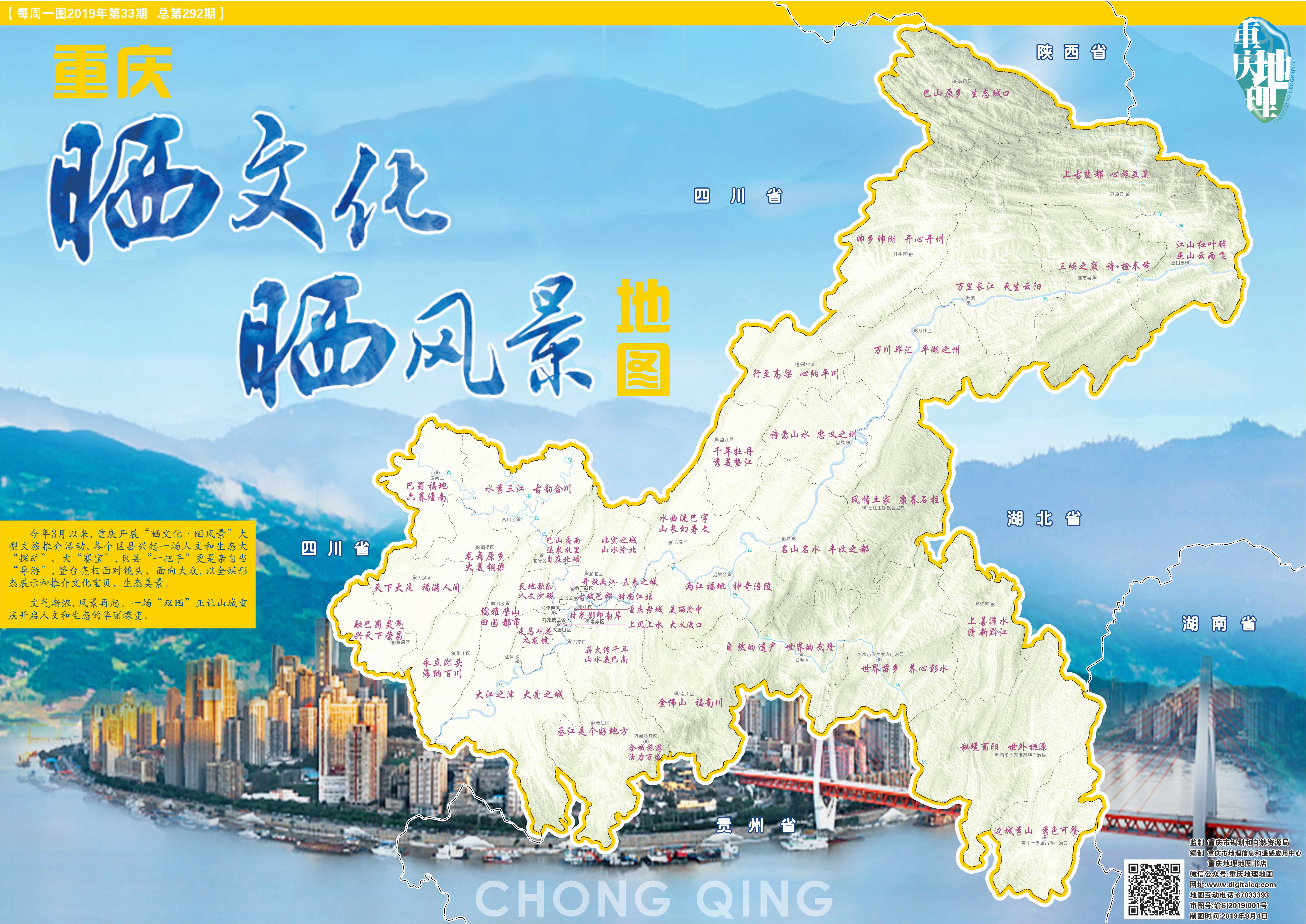 重庆市旅游地图（必游景点）_重庆旅游地图库