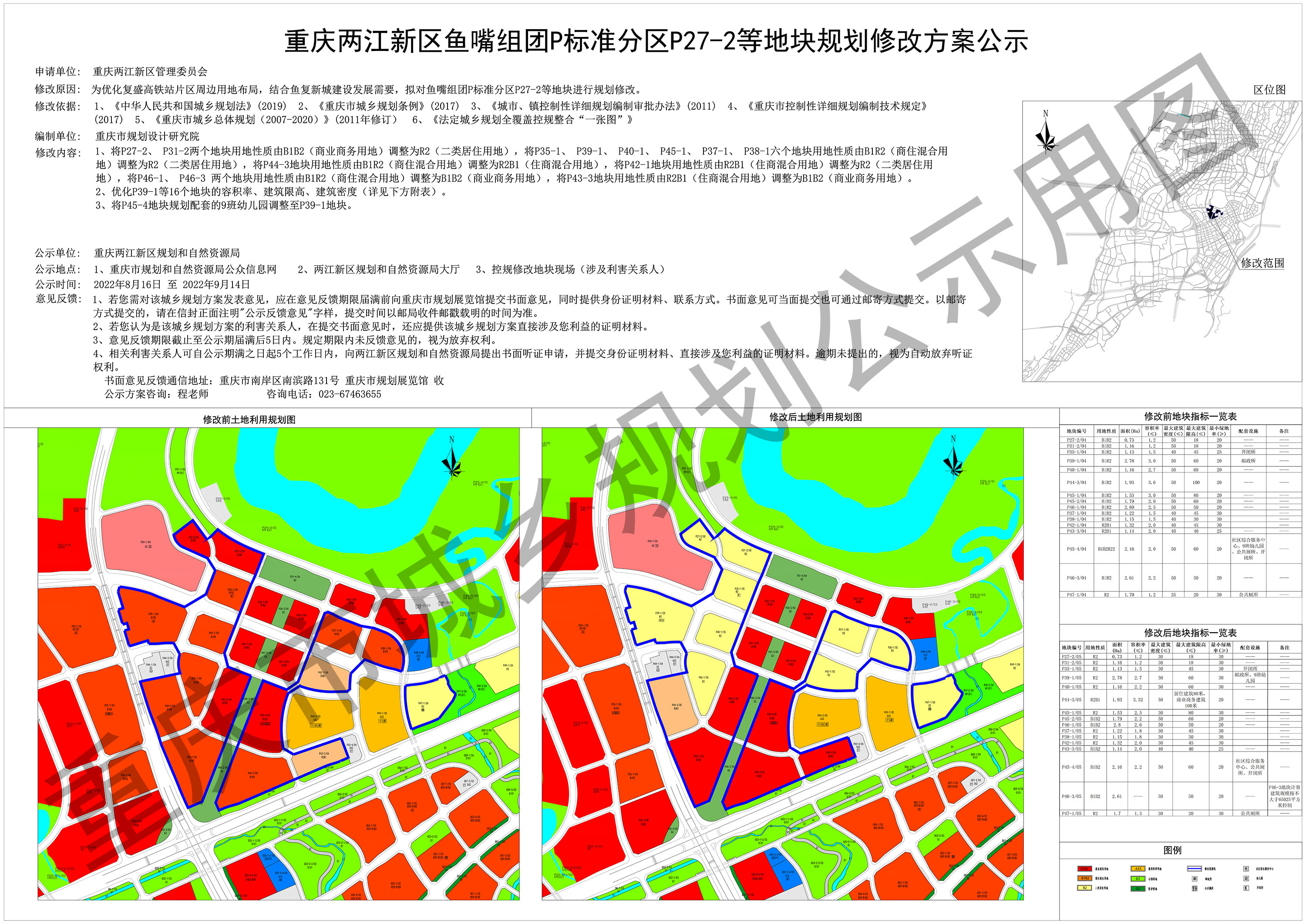 专项规划_重庆两江新区管理委员会