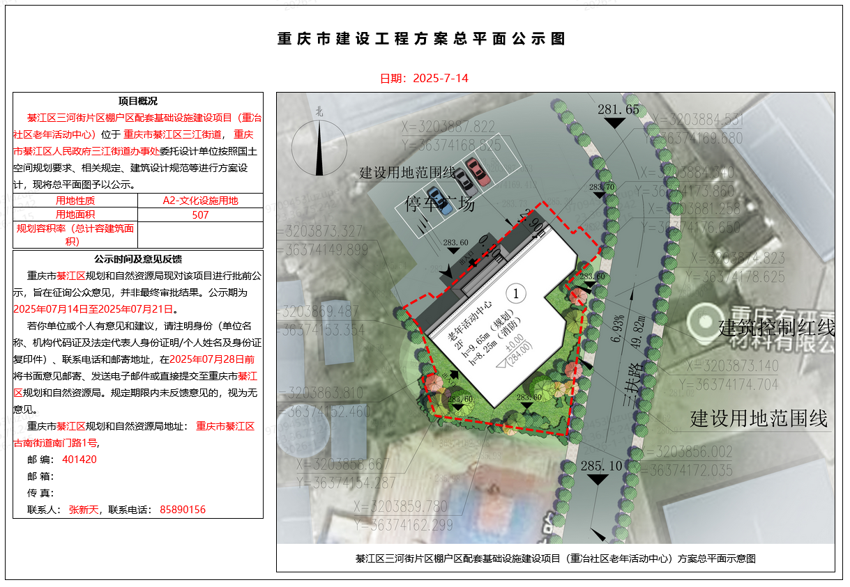 綦江区三河街片区棚户区配套基础设施建设项目.png
