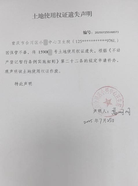 合川区规划和自然资源局
